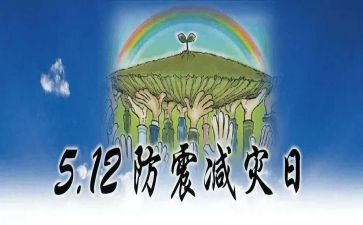 防灾减灾活动的总结2022精选8篇