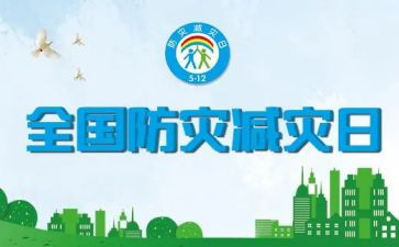 展防灾减灾活动总结优质7篇