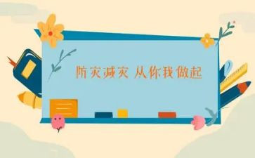 小学开展防灾减灾活动总结5篇