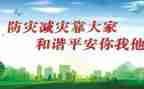 局防灾减灾周活动总结7篇