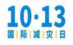 防灾减灾主题日活动总结5篇