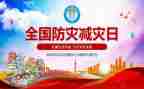 村防震减灾活动总结8篇