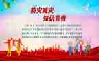 防灾减灾主题日活动总结7篇