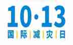 减灾防灾主题活动方案8篇