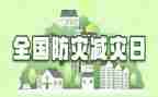 防灾减灾演练活动总结5篇
