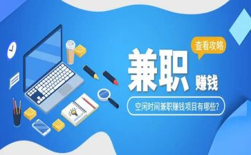 兼职的合同8篇
