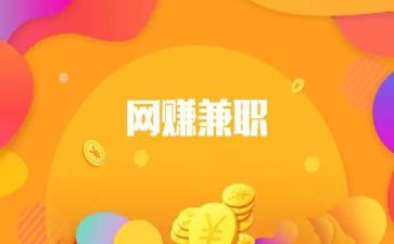 社会兼职调查报告5篇