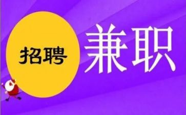 兼职的心得体会通用6篇