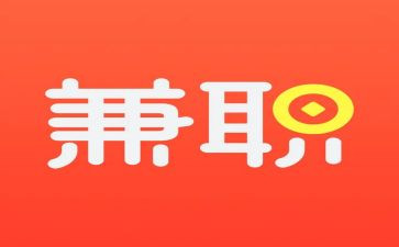 兼职一工作总结7篇