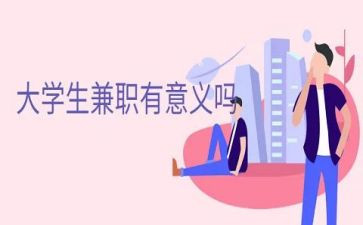 兼职工工作总结精选6篇