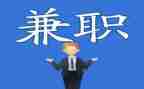 大学生兼职情况调研报告7篇
