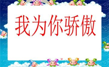 我为祖国而骄傲作文8篇