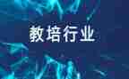 早教培训心得体会7篇