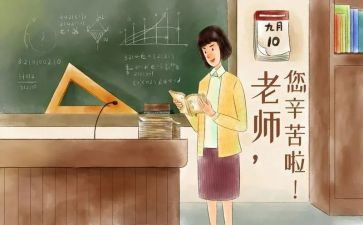 教师节教师的活动方案模板6篇