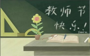 教师节教师的活动方案通用5篇