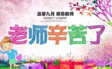 针对教师节的活动方案5篇