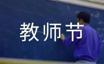 教师节幼儿园活动方案策划参考7篇