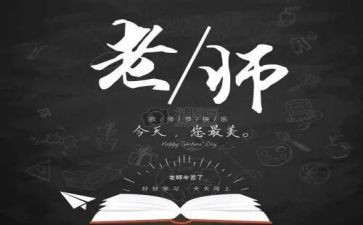 教师节幼儿园工作总结7篇