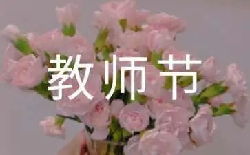 2023年教师节活动方案通用5篇
