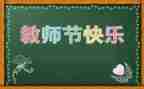 学生教师节活动方案策划7篇