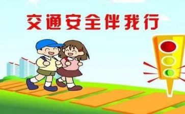 小学交通安全课教案参考7篇