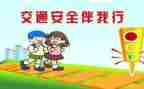122交通安全总结最新8篇