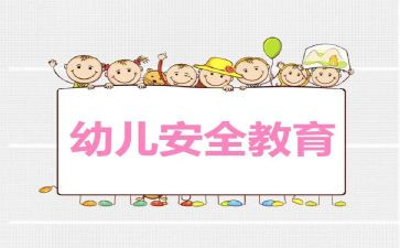 幼儿园防溺水教育安全总结7篇