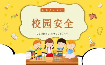 假期安全教育安全总结6篇