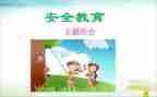 防溺水教育安全教育作文优秀5篇