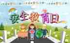 防溺水的教育安全的作文推荐7篇