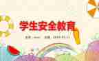 班级教育安全总结5篇