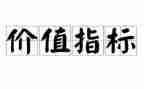 价值作文800字6篇