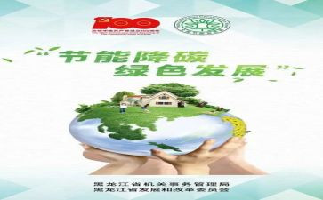 节能的工作总结6篇