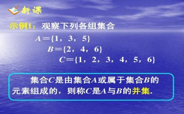 1.1集合教案精选8篇