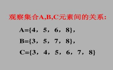 1.1集合教案6篇
