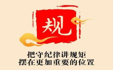 教育纪律月心得体会7篇