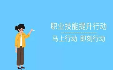 职业技能培训工作总结范文5篇