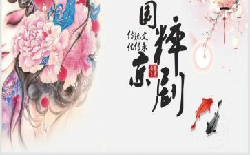 京剧脸谱幼儿园大班教案6篇
