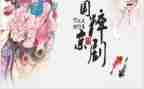 京剧脸谱幼儿园大班教案6篇