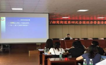 四经普工作汇报材料8篇