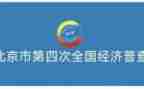四经普个人工作总结7篇