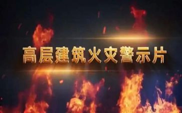 警示教育2024心得体会7篇