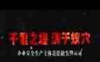 警示教育周”活动的总结6篇