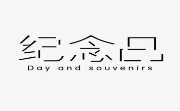 雷锋活动纪念日活动总结6篇