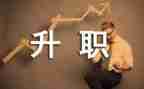教师职称晋级述职报告8篇