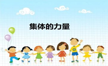 110先进集体事迹8篇