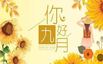 教师九月份个人总结7篇