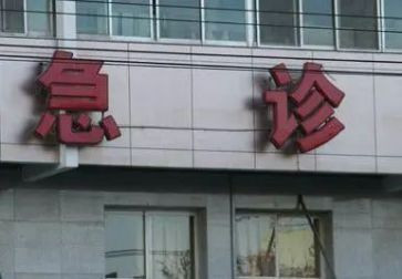 急诊年工作总结模板6篇