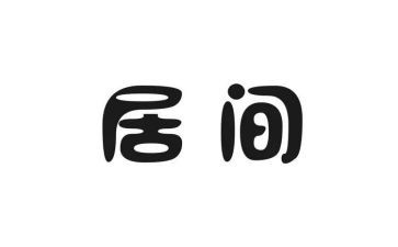 居间租房合同5篇
