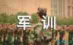 军训完作文优秀5篇